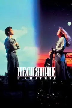 Неспящие в Сиэттле онлайн